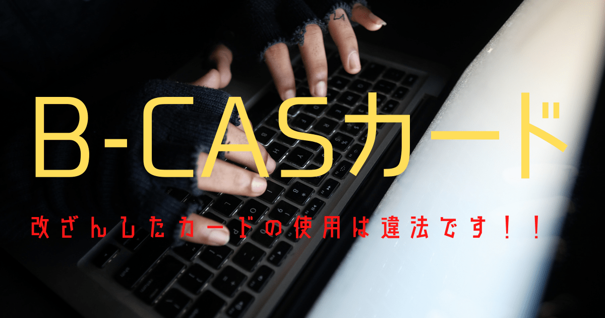 注意喚起 Http 33h Co Adjy とは 改ざんしたb Casカードを販売している違法サイトだった Himari Blog